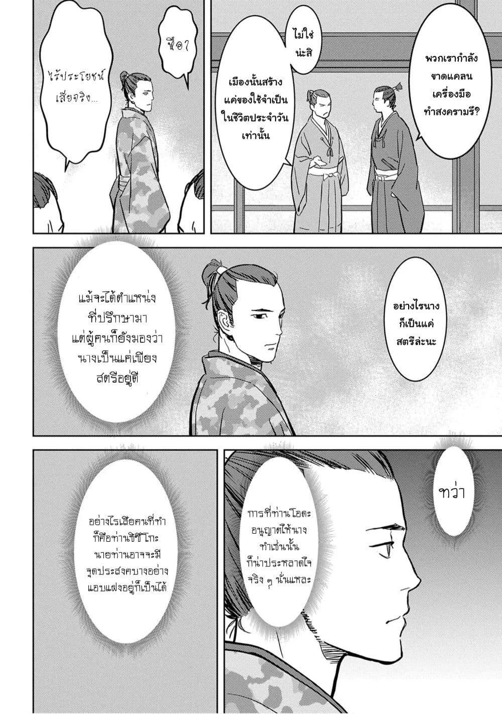 Sengoku Komachi Kuroutan: Noukou Giga Chap 19 - Next Chap 20