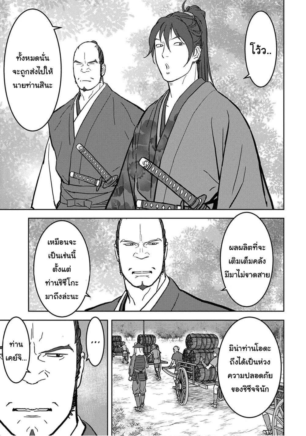 Sengoku Komachi Kuroutan: Noukou Giga Chap 19 - Next Chap 20