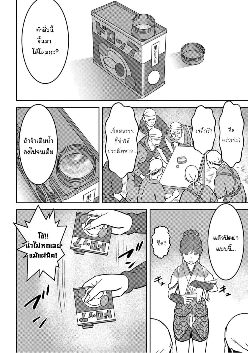 Sengoku Komachi Kuroutan: Noukou Giga Chap 19 - Next Chap 20
