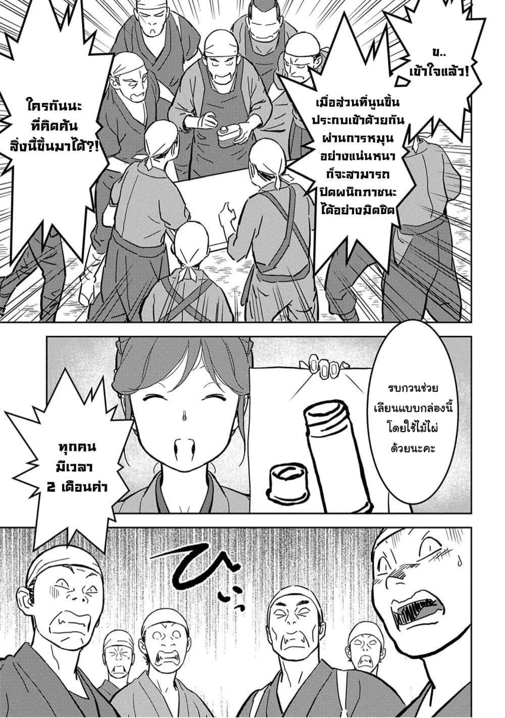 Sengoku Komachi Kuroutan: Noukou Giga Chap 19 - Next Chap 20
