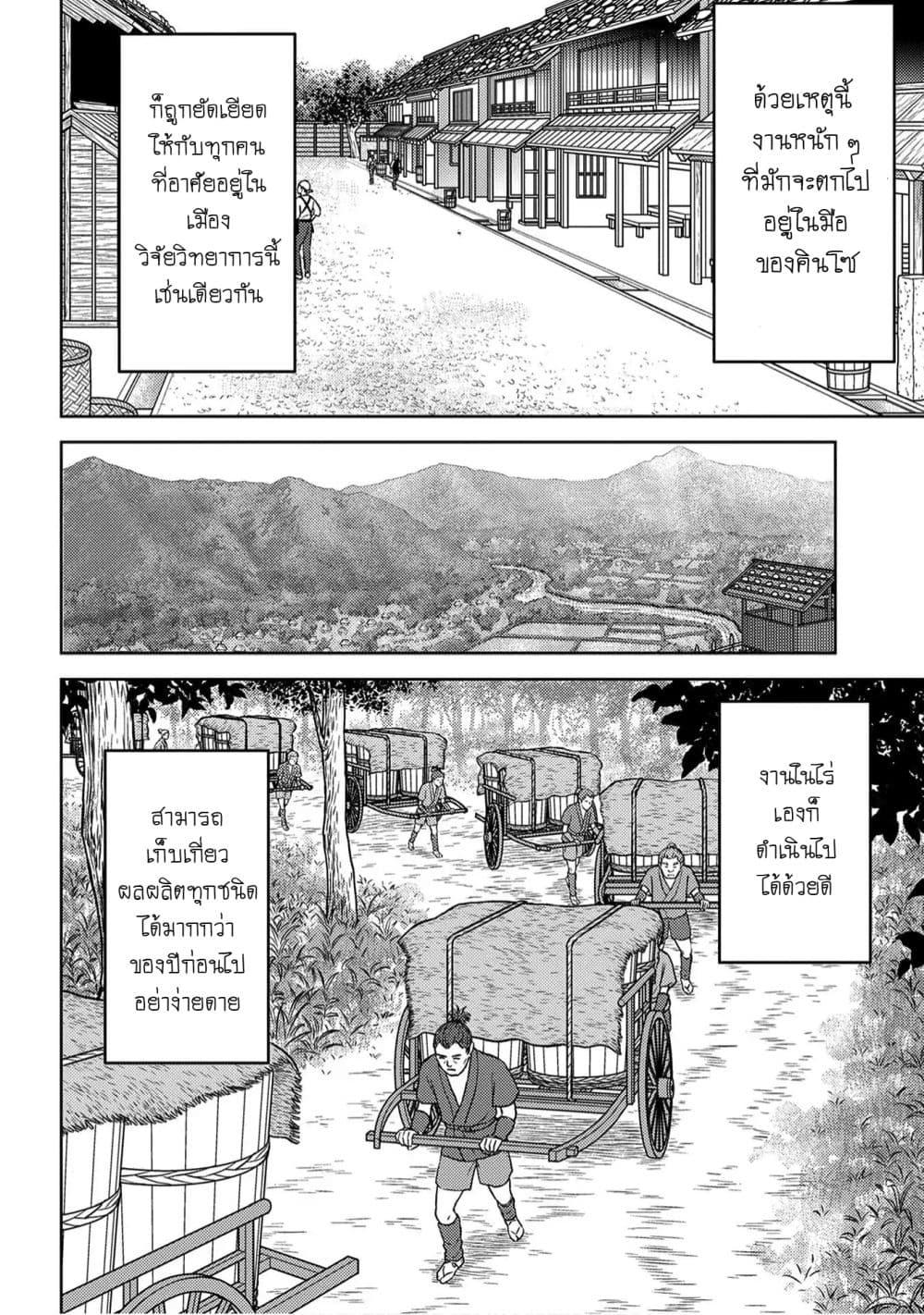 Sengoku Komachi Kuroutan: Noukou Giga Chap 19 - Next Chap 20