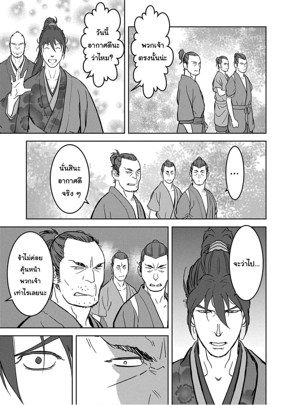 Sengoku Komachi Kuroutan: Noukou Giga Chap 19 - Next Chap 20