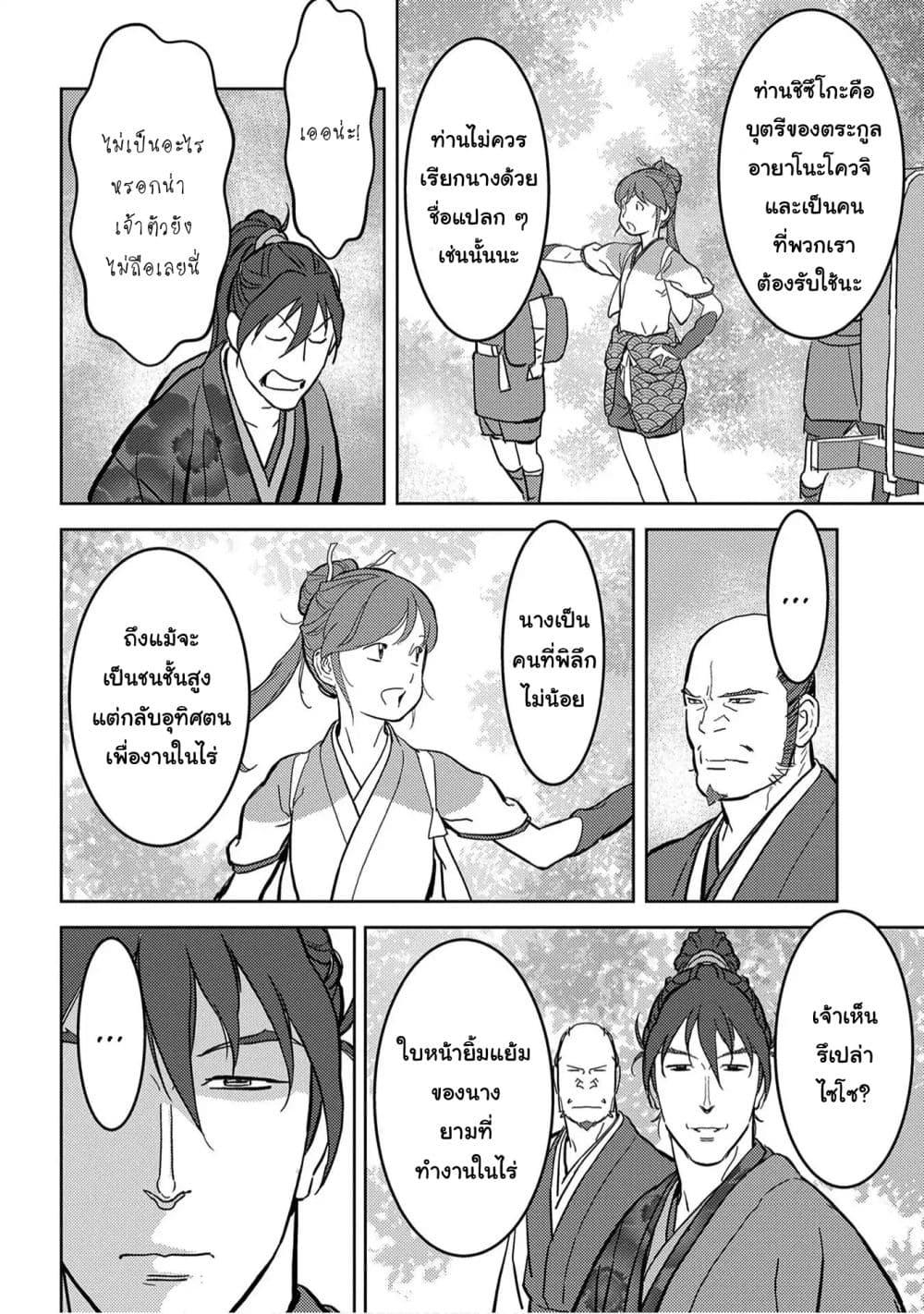 Sengoku Komachi Kuroutan: Noukou Giga Chap 19 - Next Chap 20