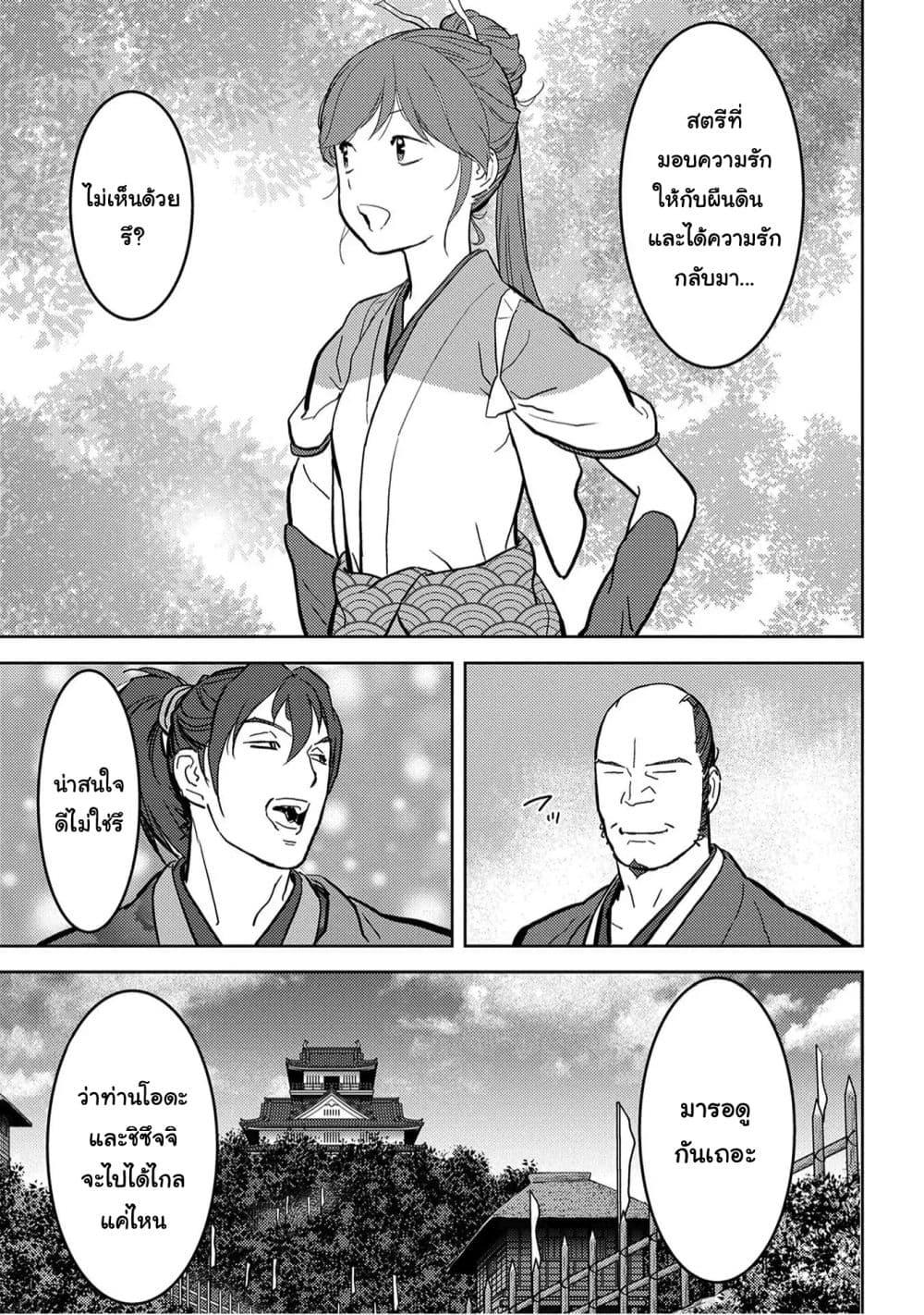 Sengoku Komachi Kuroutan: Noukou Giga Chap 19 - Next Chap 20