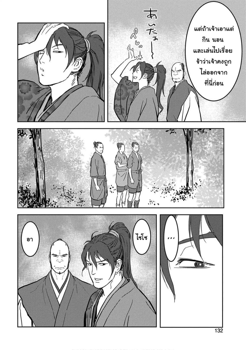 Sengoku Komachi Kuroutan: Noukou Giga Chap 19 - Next Chap 20