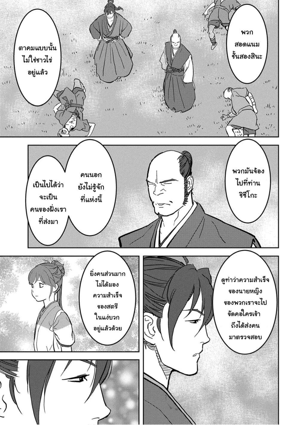 Sengoku Komachi Kuroutan: Noukou Giga Chap 19 - Next Chap 20