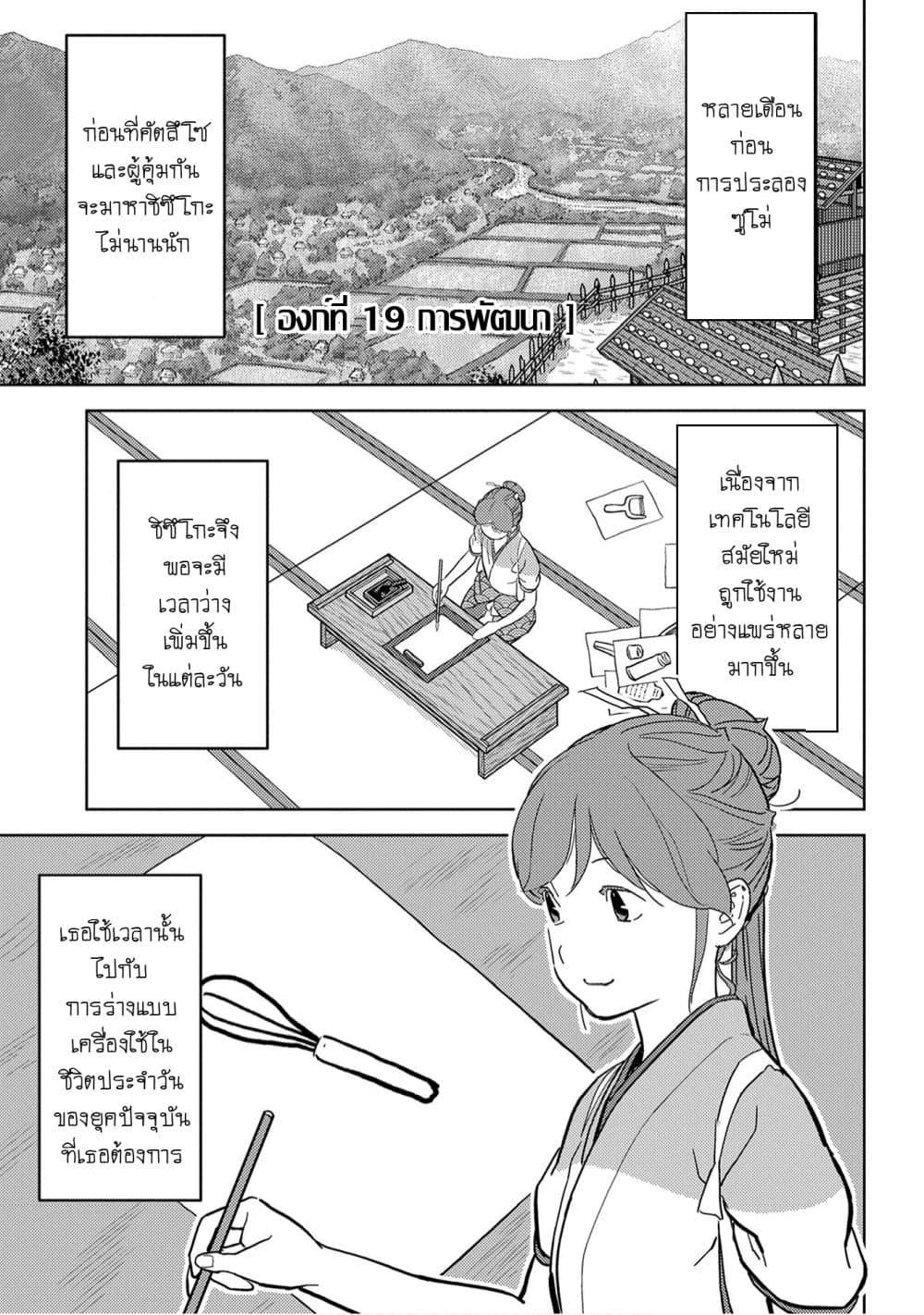 Sengoku Komachi Kuroutan: Noukou Giga Chap 19 - Next Chap 20