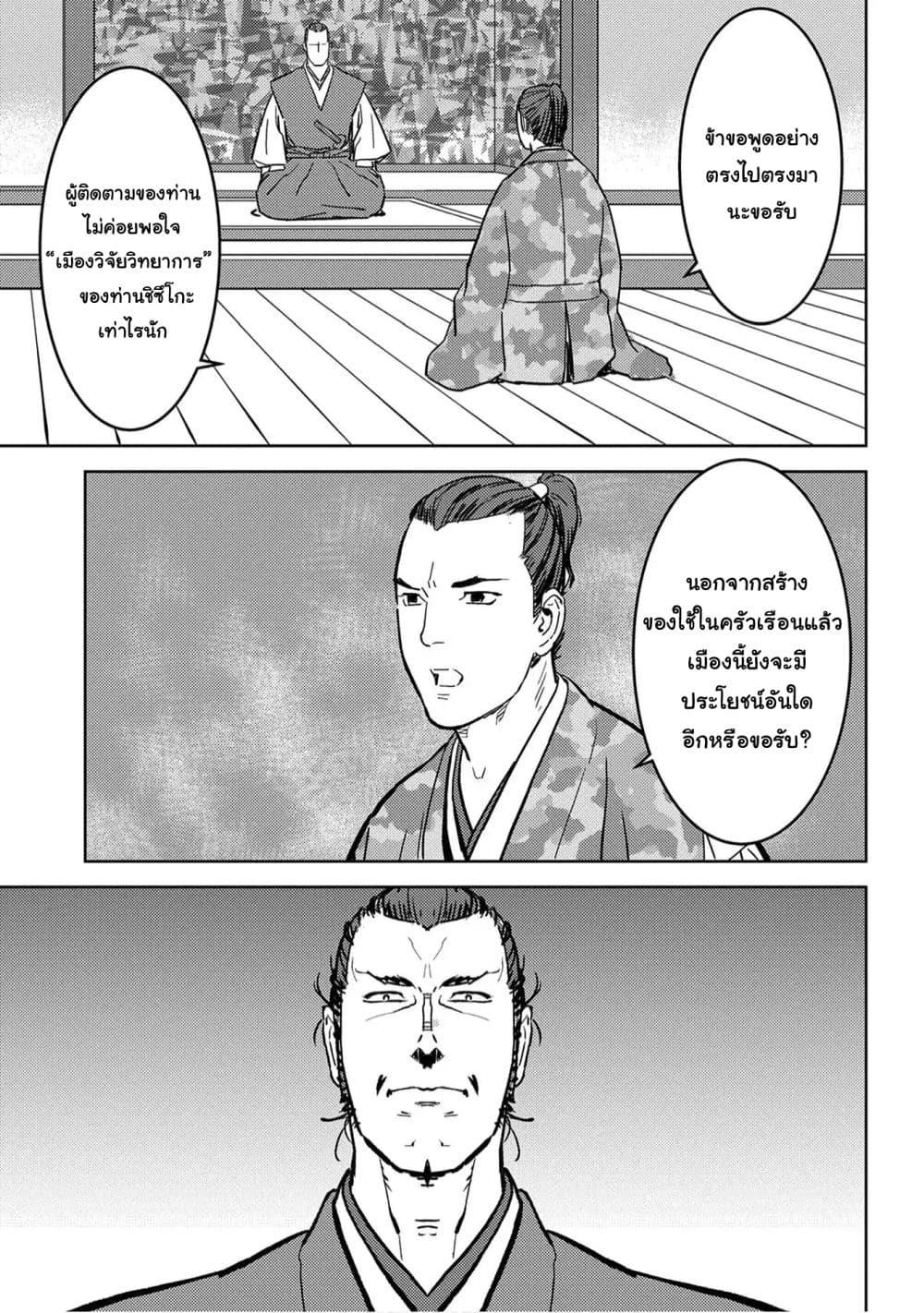 Sengoku Komachi Kuroutan: Noukou Giga Chap 19 - Next Chap 20