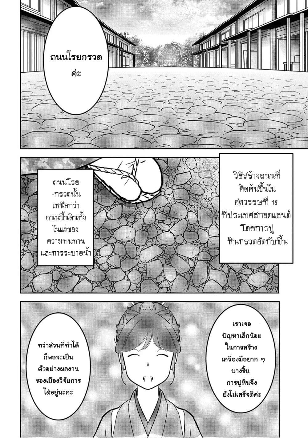 Sengoku Komachi Kuroutan: Noukou Giga Chap 19 - Next Chap 20