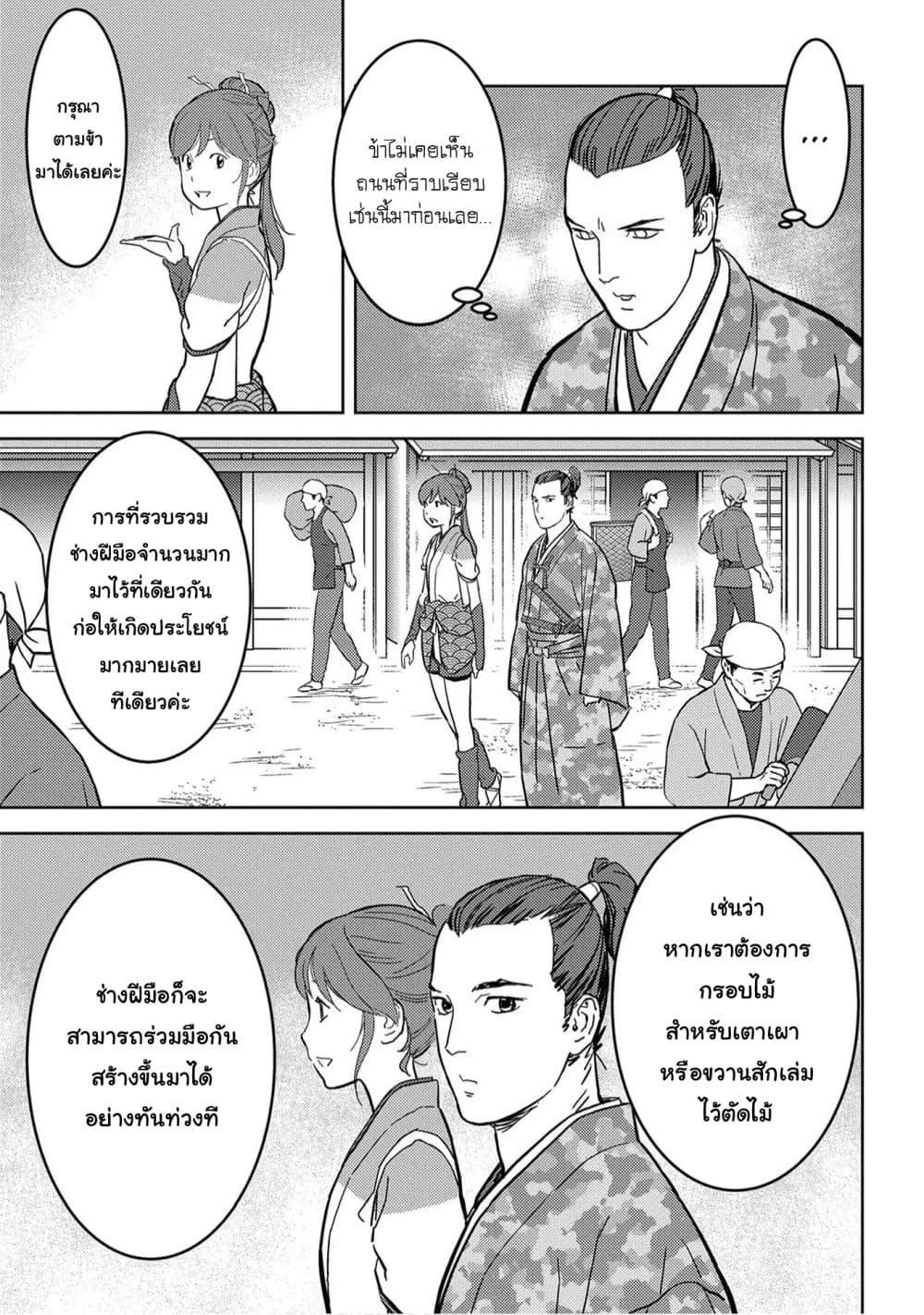 Sengoku Komachi Kuroutan: Noukou Giga Chap 19 - Next Chap 20