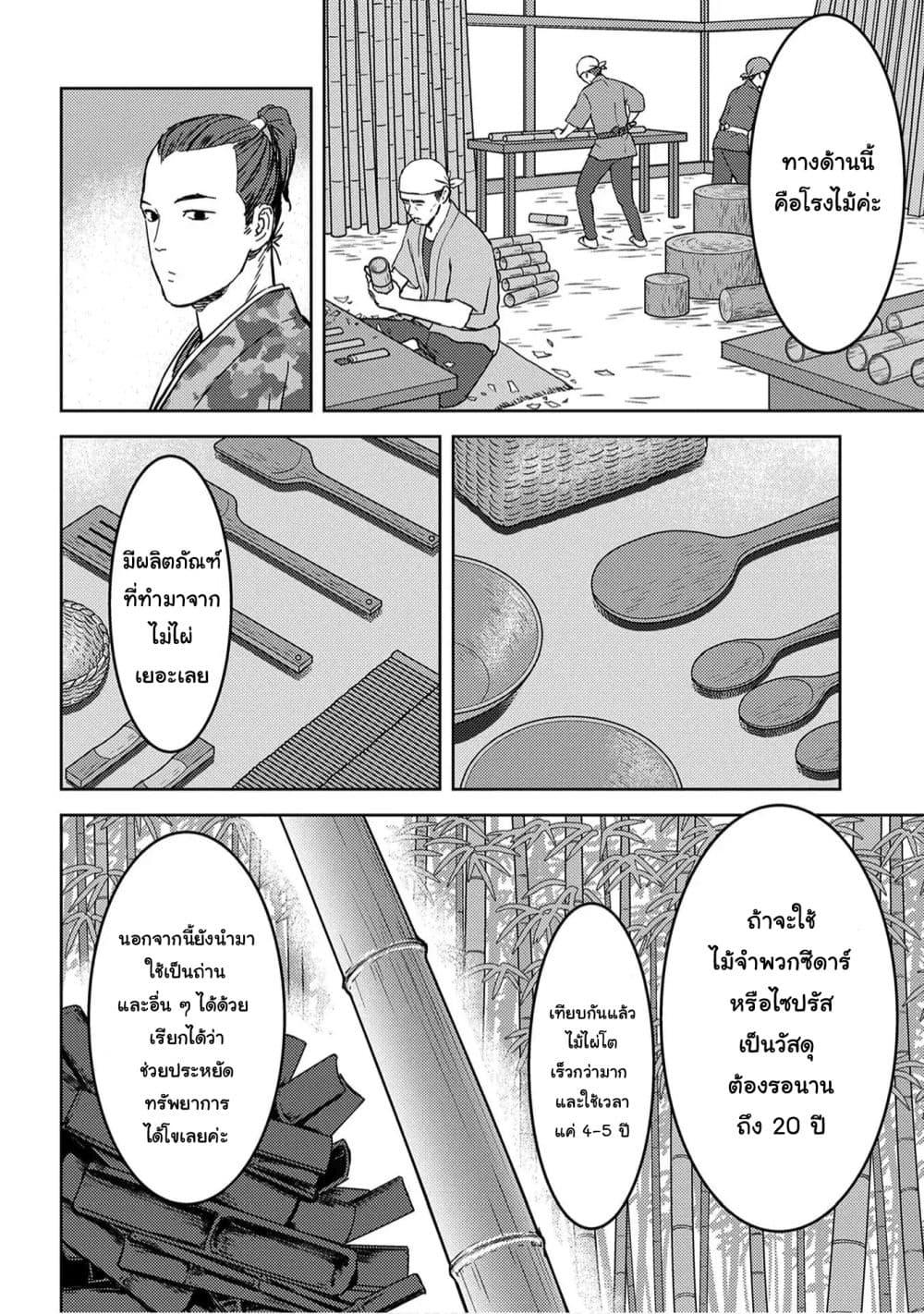Sengoku Komachi Kuroutan: Noukou Giga Chap 19 - Next Chap 20