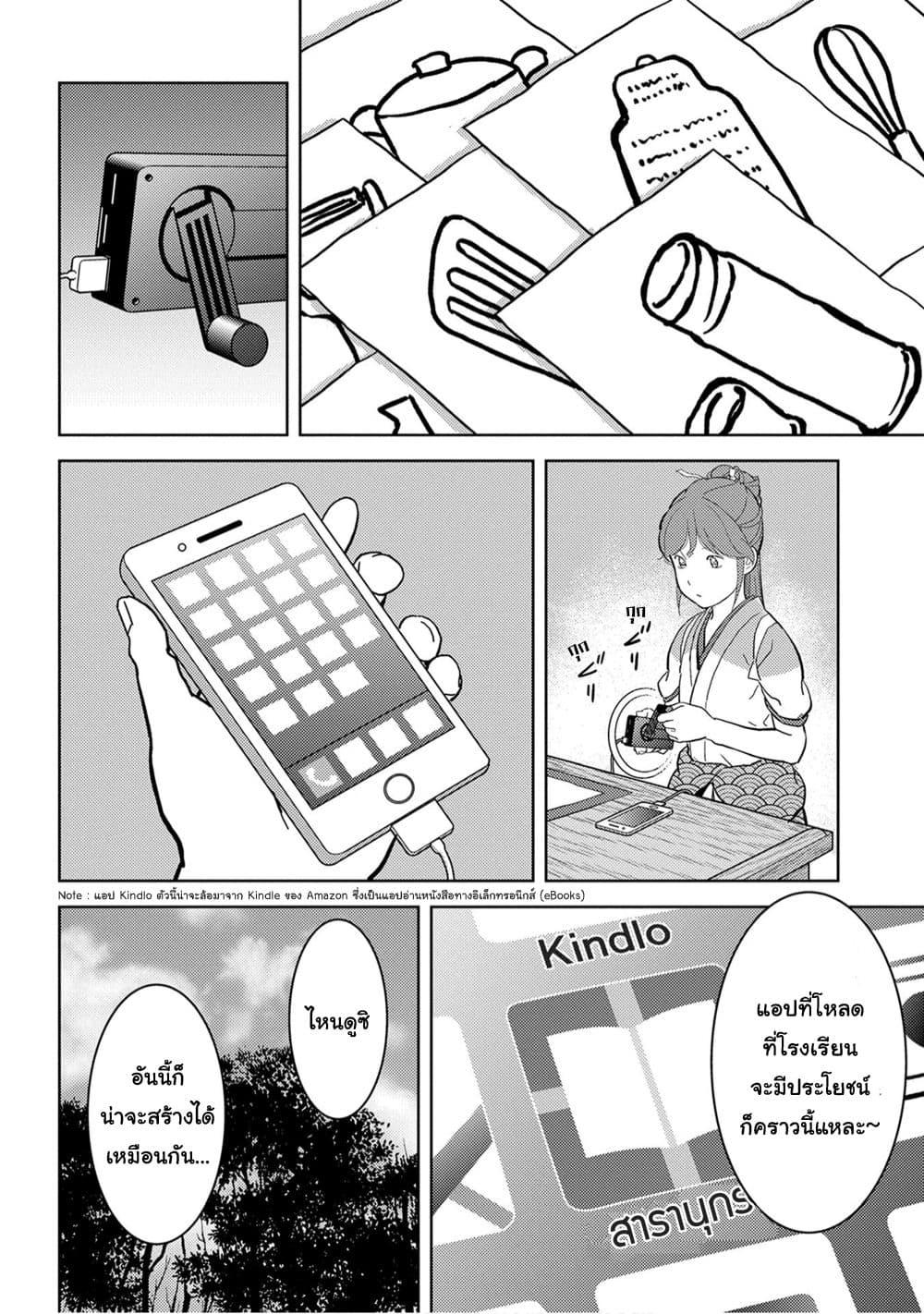 Sengoku Komachi Kuroutan: Noukou Giga Chap 19 - Next Chap 20