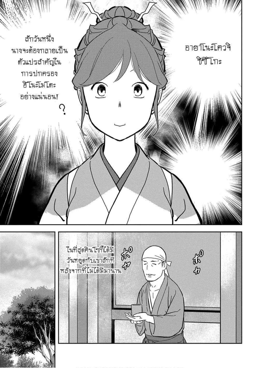 Sengoku Komachi Kuroutan: Noukou Giga Chap 19 - Next Chap 20