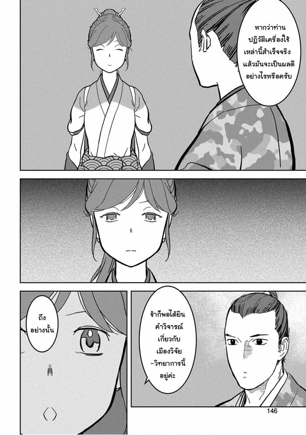Sengoku Komachi Kuroutan: Noukou Giga Chap 19 - Next Chap 20