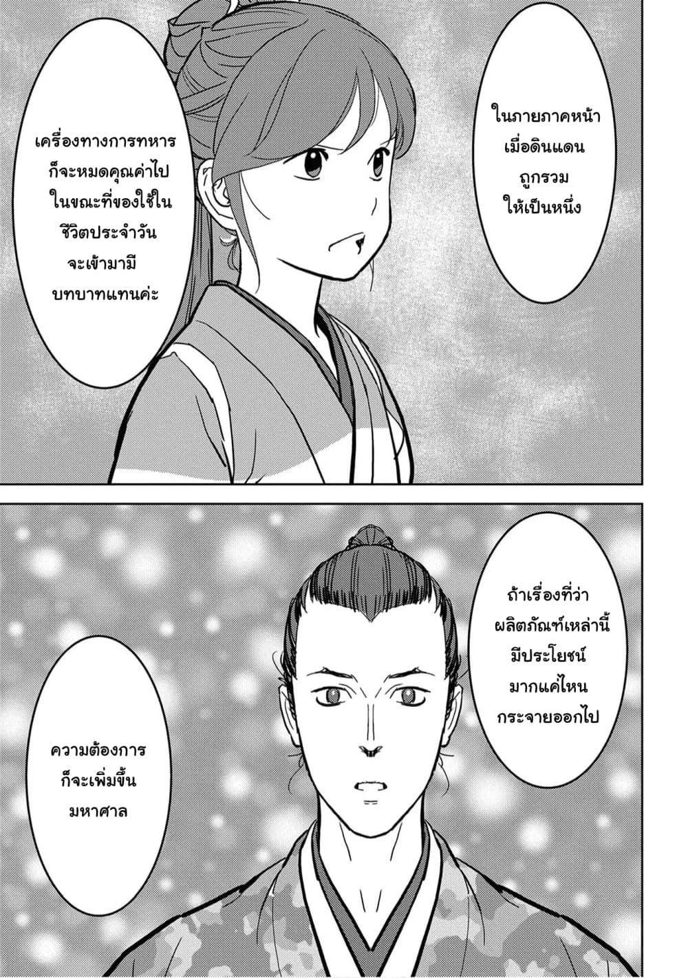 Sengoku Komachi Kuroutan: Noukou Giga Chap 19 - Next Chap 20