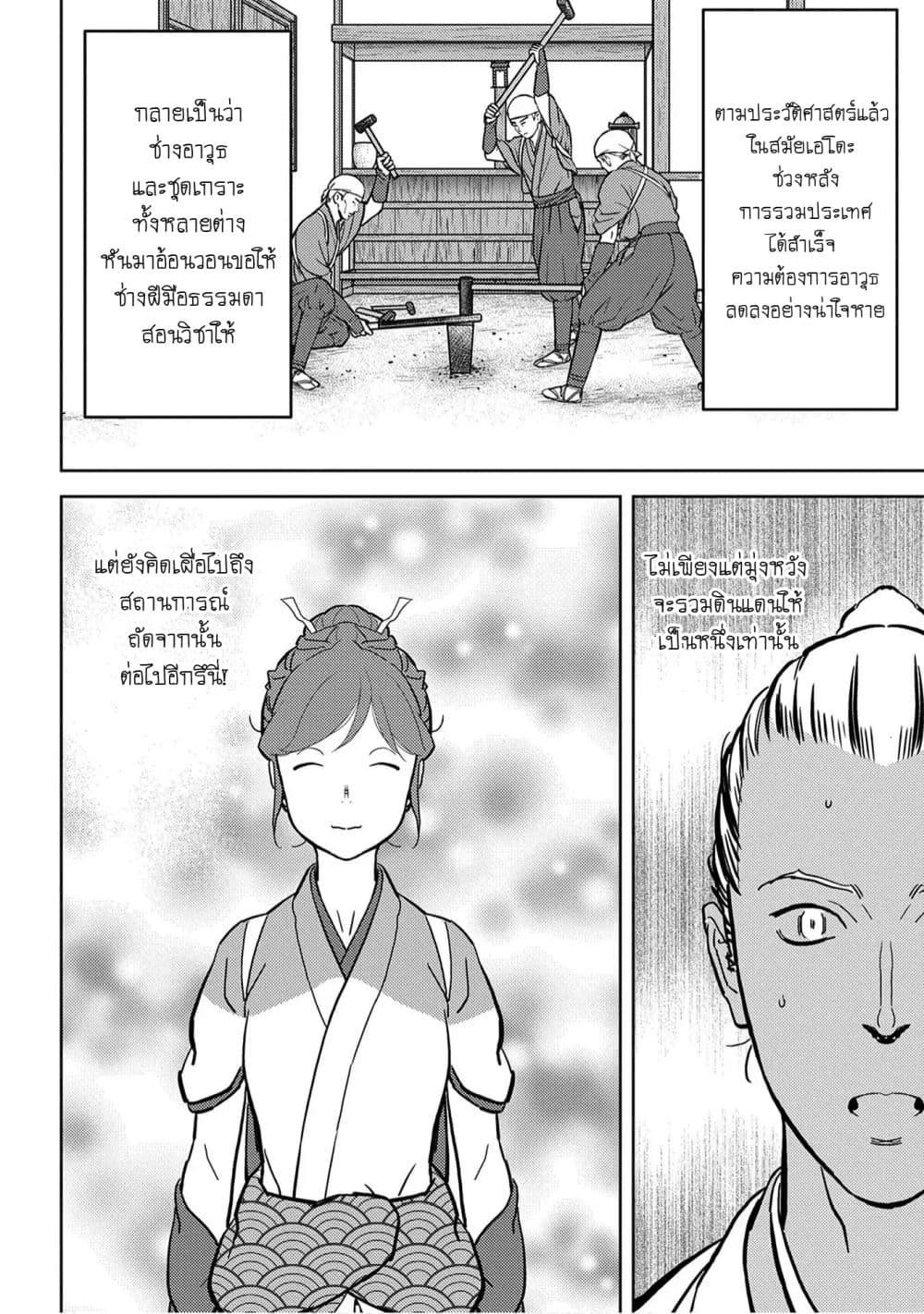 Sengoku Komachi Kuroutan: Noukou Giga Chap 19 - Next Chap 20