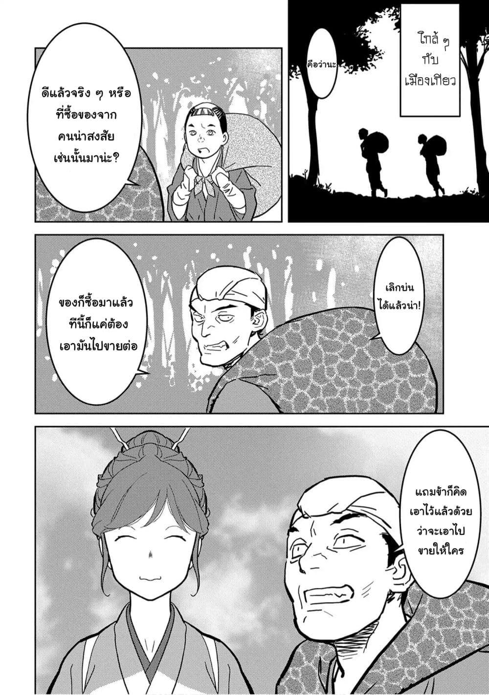 Sengoku Komachi Kuroutan: Noukou Giga Chap 19 - Next Chap 20