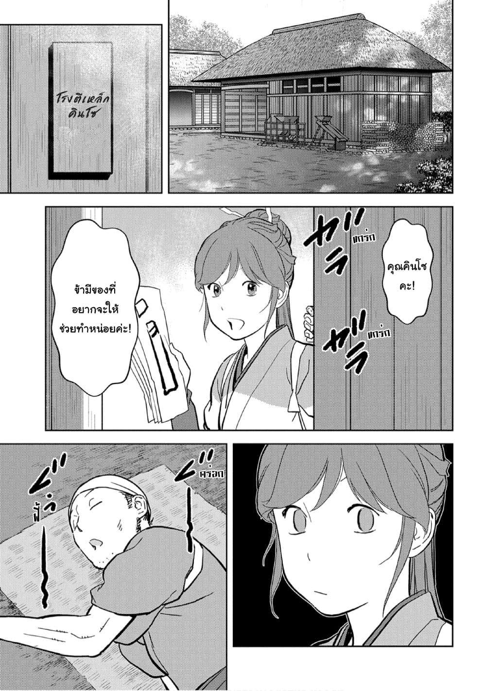 Sengoku Komachi Kuroutan: Noukou Giga Chap 19 - Next Chap 20