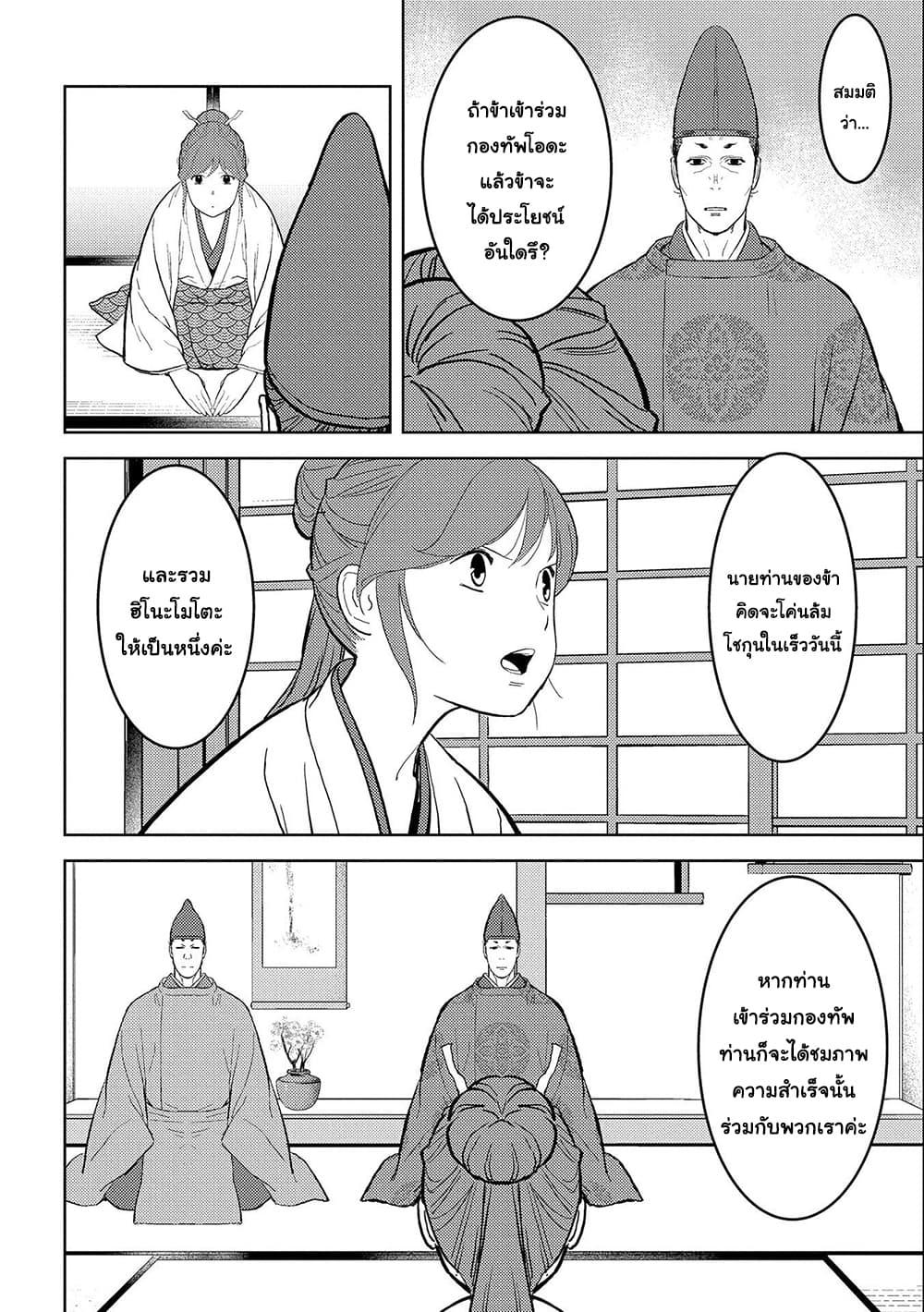 Sengoku Komachi Kuroutan: Noukou Giga Chap 34 - Next Chap 35