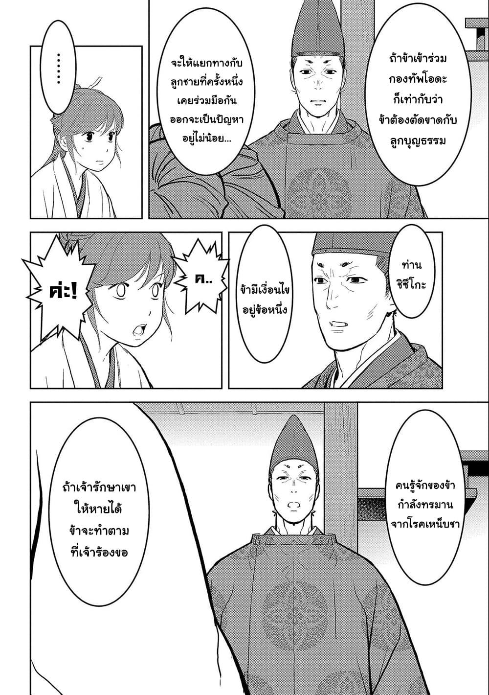 Sengoku Komachi Kuroutan: Noukou Giga Chap 34 - Next Chap 35