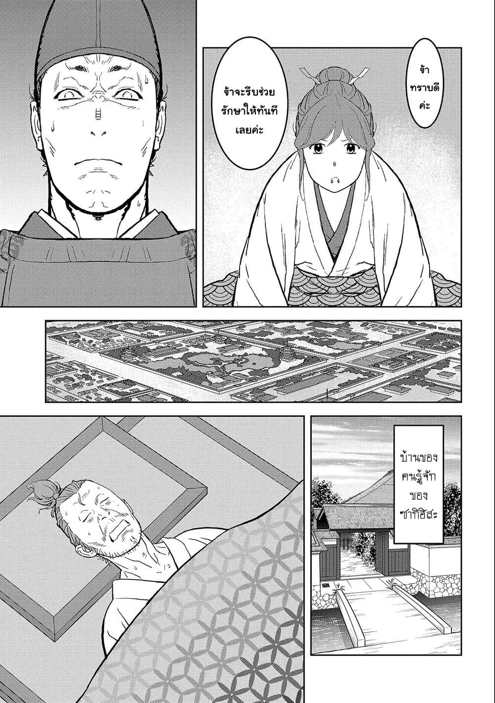 Sengoku Komachi Kuroutan: Noukou Giga Chap 34 - Next Chap 35
