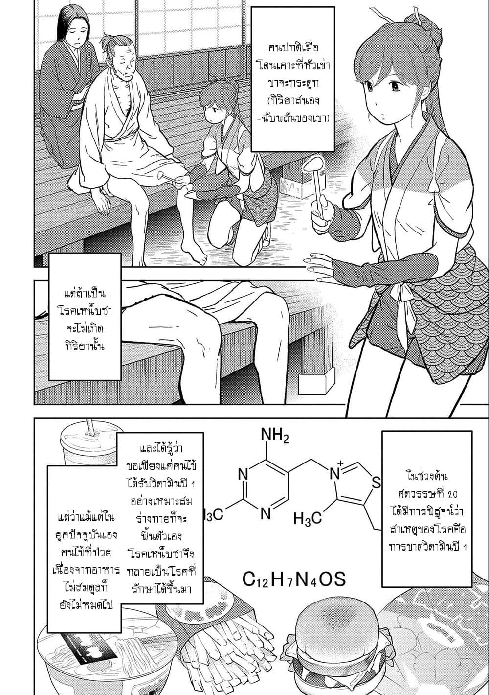 Sengoku Komachi Kuroutan: Noukou Giga Chap 34 - Next Chap 35