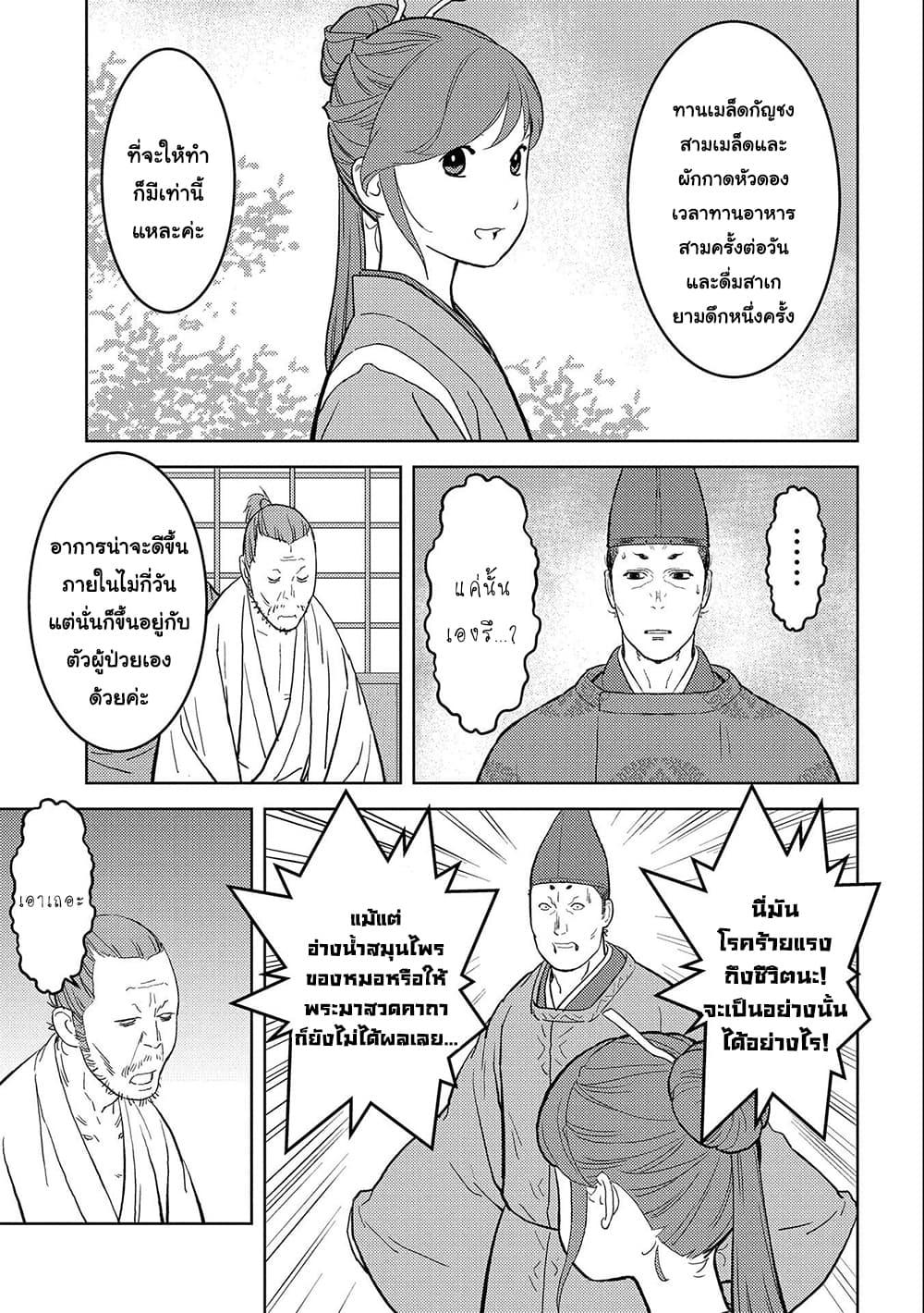 Sengoku Komachi Kuroutan: Noukou Giga Chap 34 - Next Chap 35