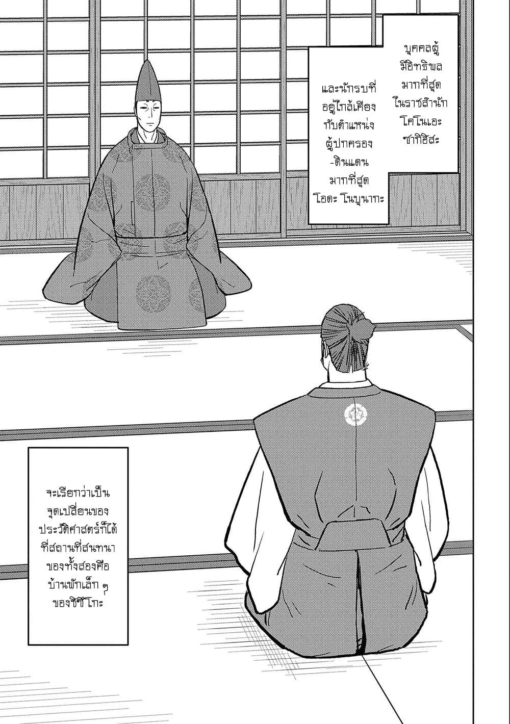 Sengoku Komachi Kuroutan: Noukou Giga Chap 34 - Next Chap 35