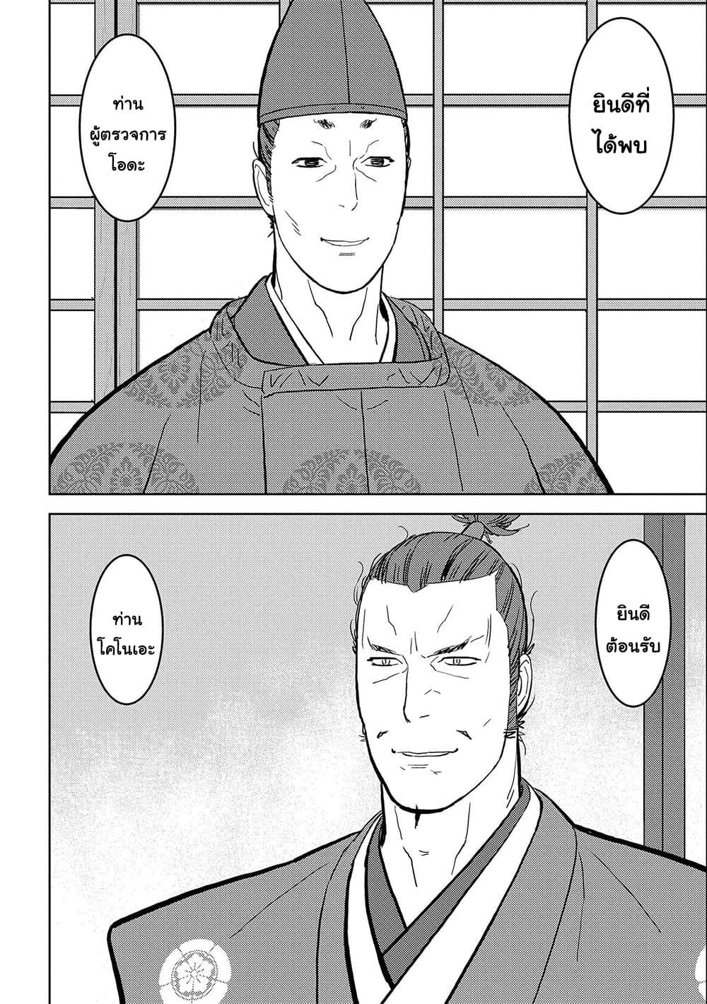 Sengoku Komachi Kuroutan: Noukou Giga Chap 34 - Next Chap 35
