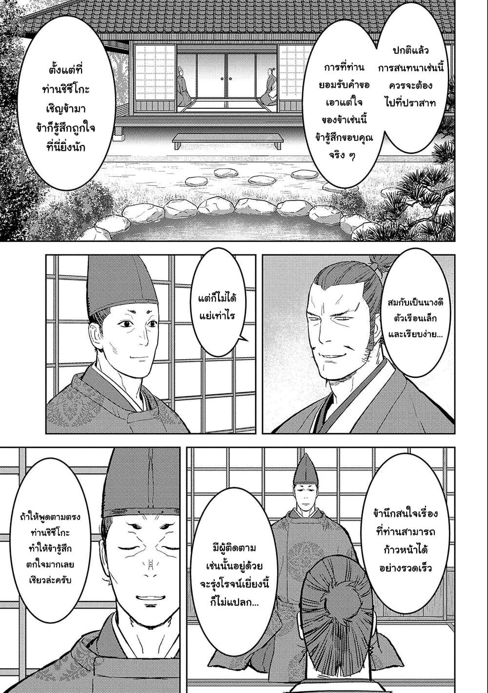 Sengoku Komachi Kuroutan: Noukou Giga Chap 34 - Next Chap 35