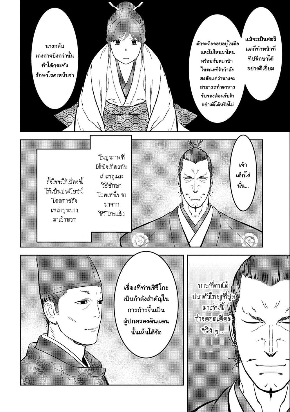 Sengoku Komachi Kuroutan: Noukou Giga Chap 34 - Next Chap 35