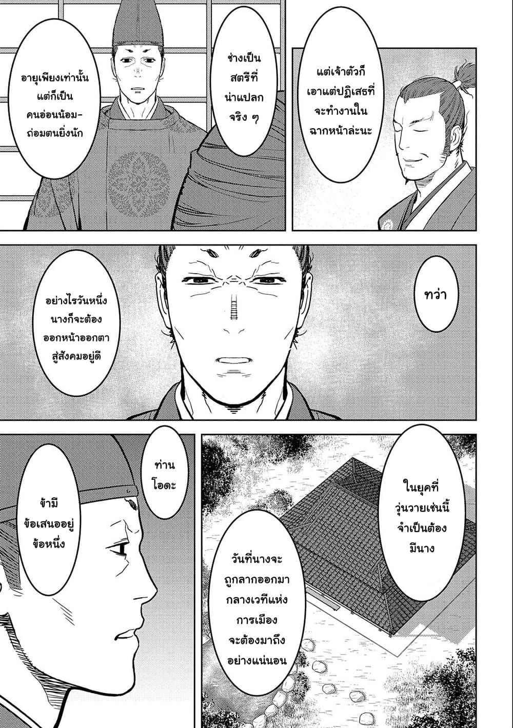 Sengoku Komachi Kuroutan: Noukou Giga Chap 34 - Next Chap 35