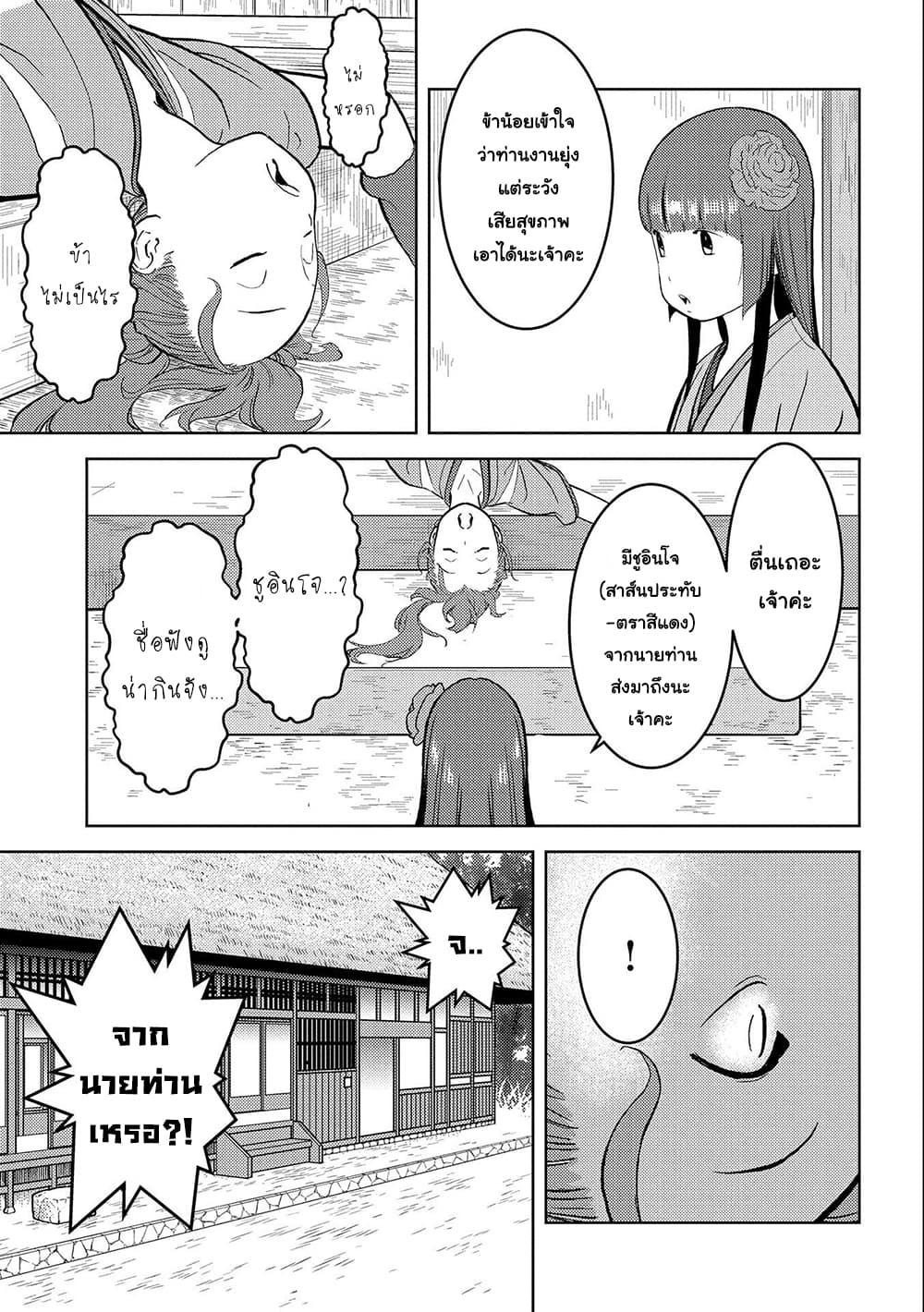 Sengoku Komachi Kuroutan: Noukou Giga Chap 34 - Next Chap 35