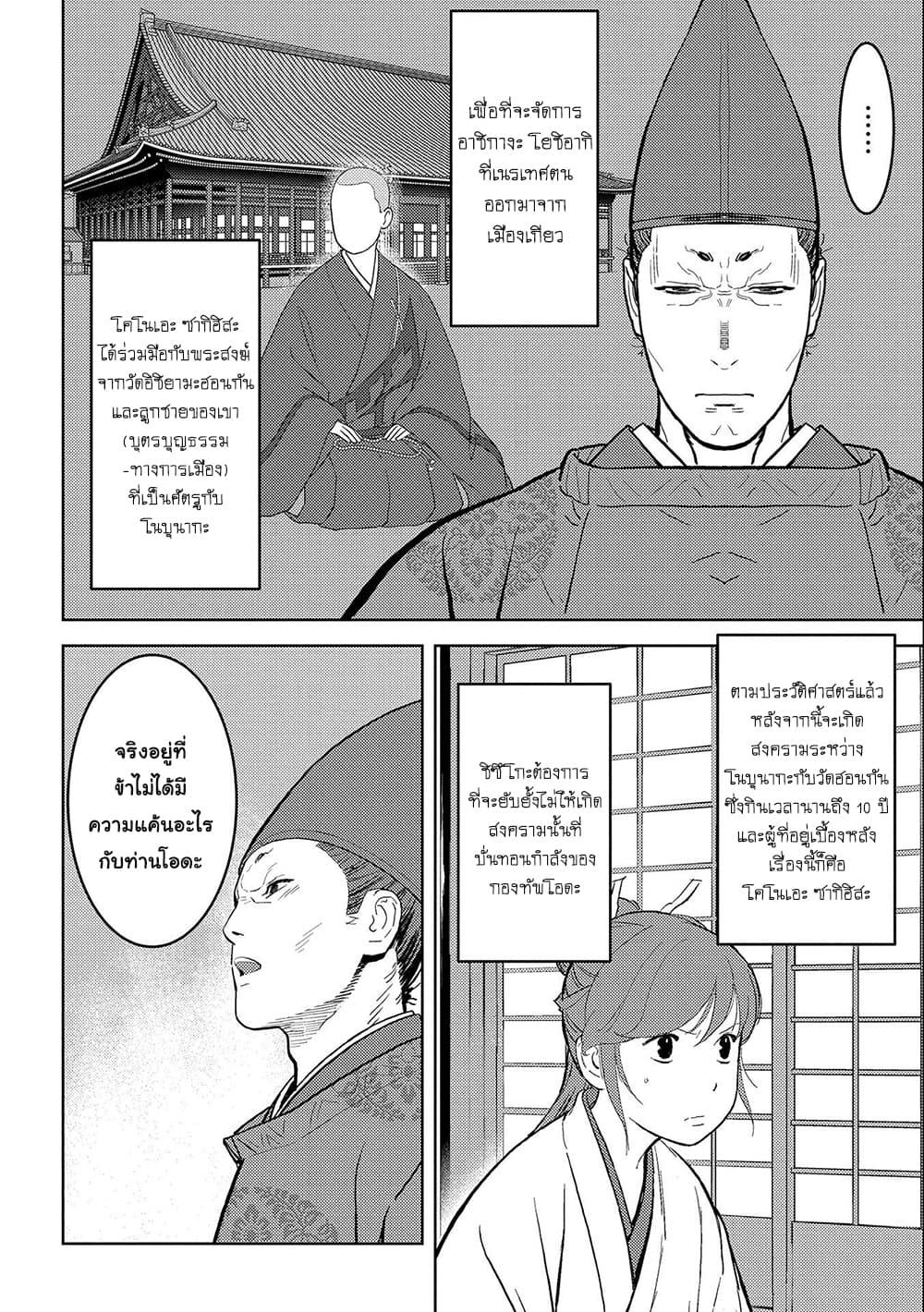 Sengoku Komachi Kuroutan: Noukou Giga Chap 34 - Next Chap 35