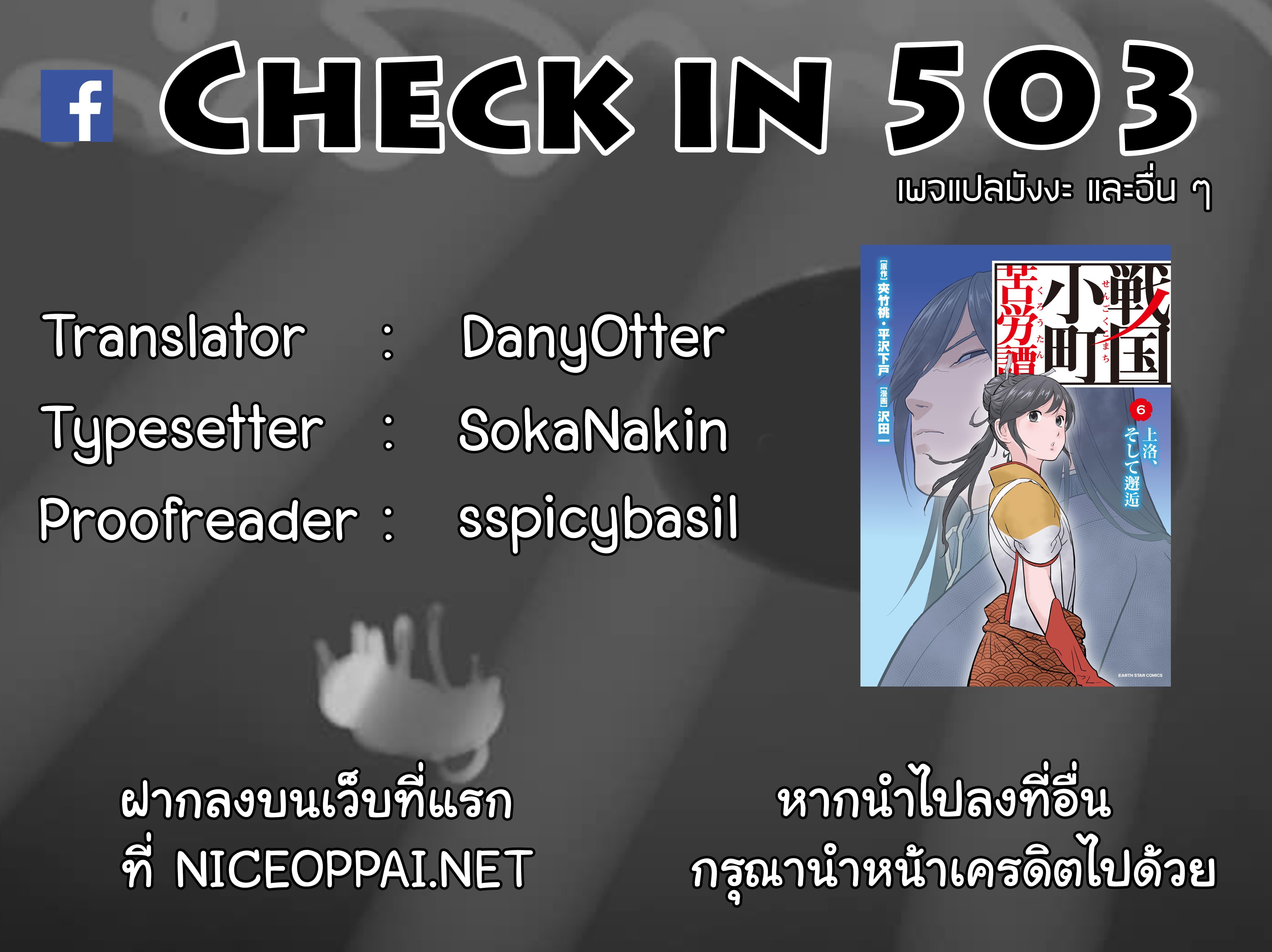 Sengoku Komachi Kuroutan: Noukou Giga Chap 34 - Next Chap 35