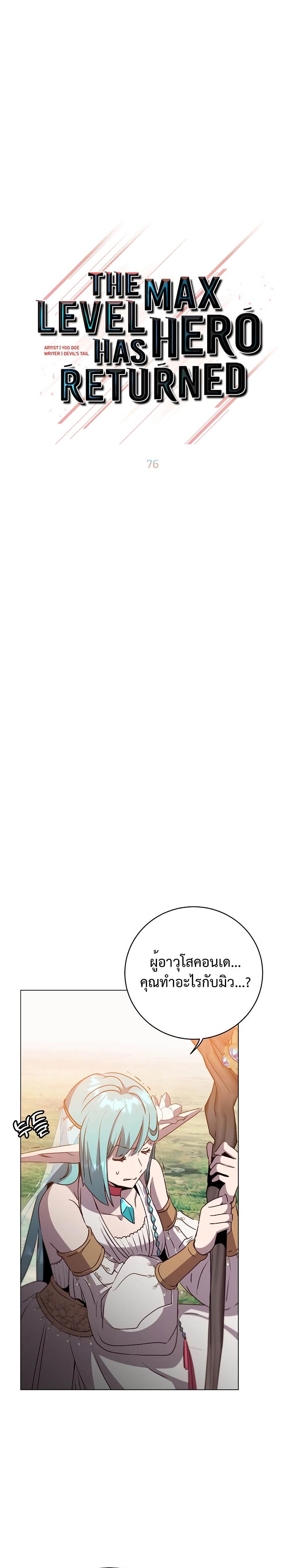 The Max Level Hero has Returned! Chap 137 - Next Chap 138