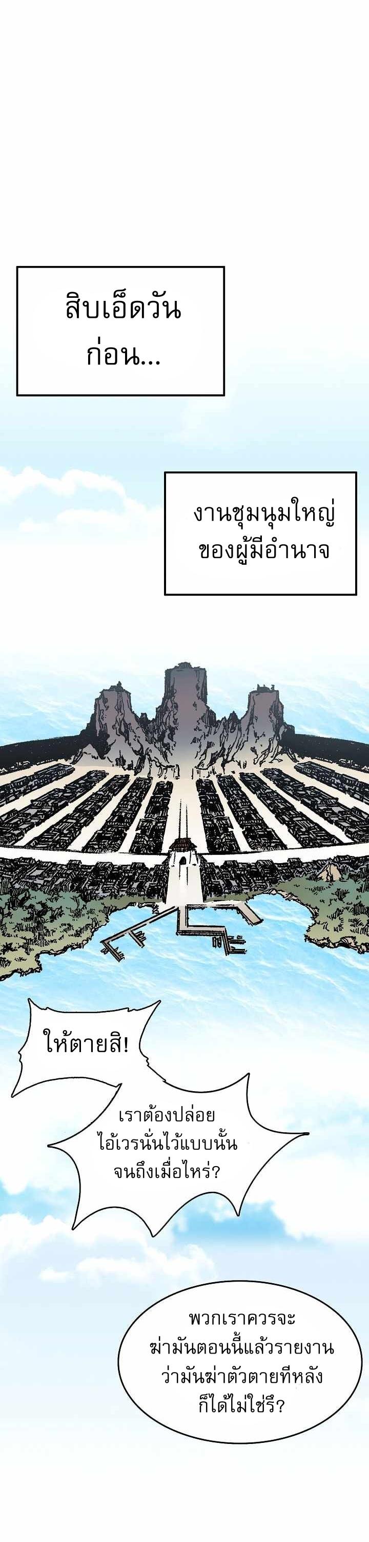 Memoir of the God of War Chap 145 - Next Chap 146