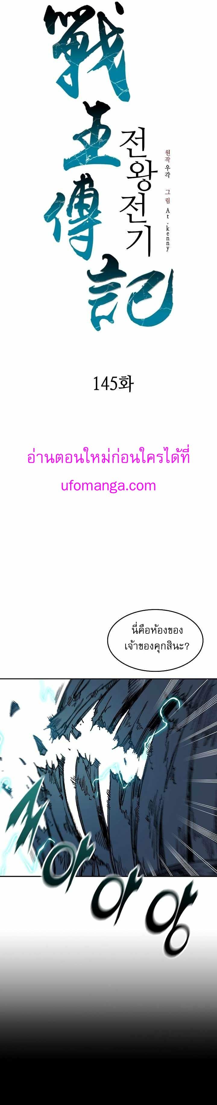 Memoir of the God of War Chap 145 - Next Chap 146