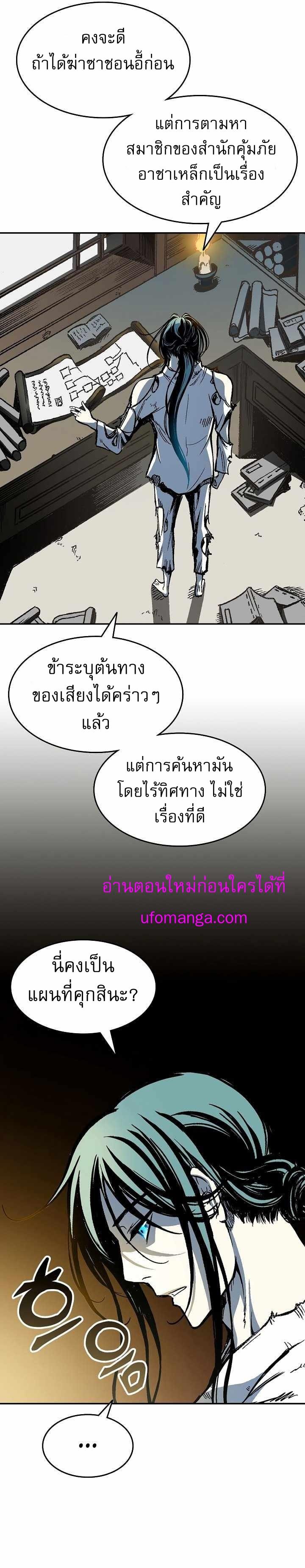 Memoir of the God of War Chap 145 - Next Chap 146