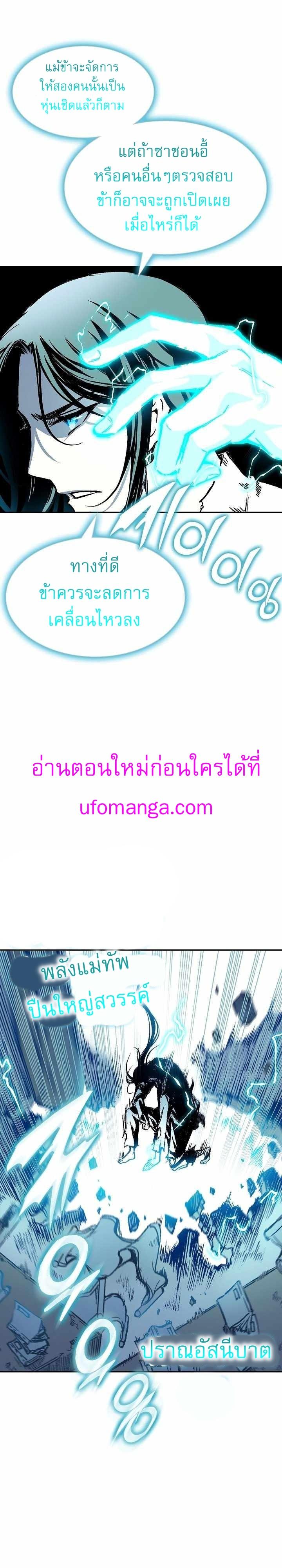 Memoir of the God of War Chap 145 - Next Chap 146