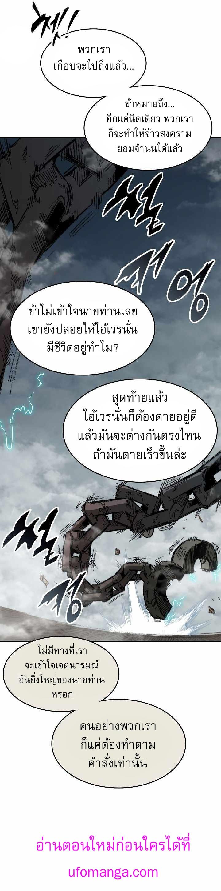 Memoir of the God of War Chap 145 - Next Chap 146