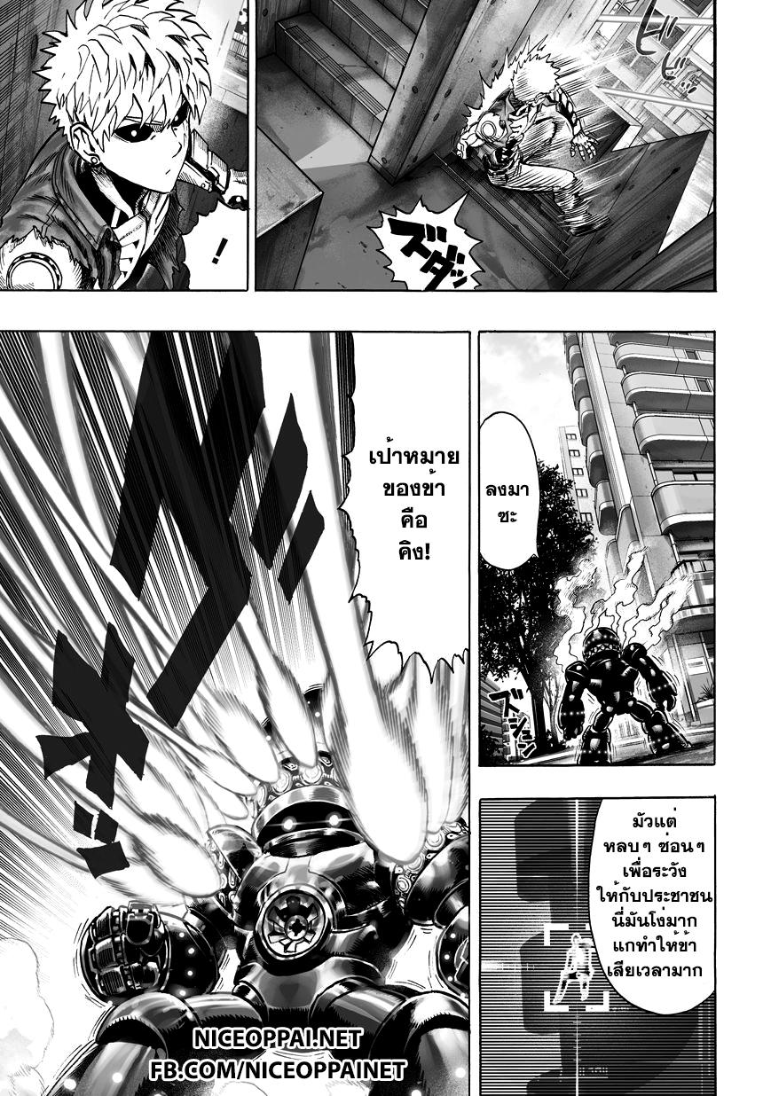 One Punch Man Chap 38.1 - Next Chap 39.1