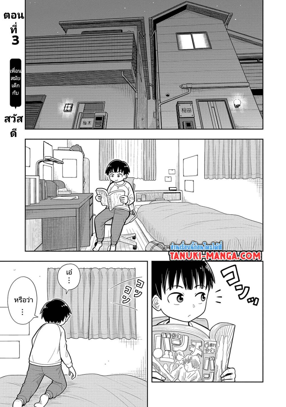 Kyou kara Hajimeru Osananajimi Chap 3 - Next Chap 4