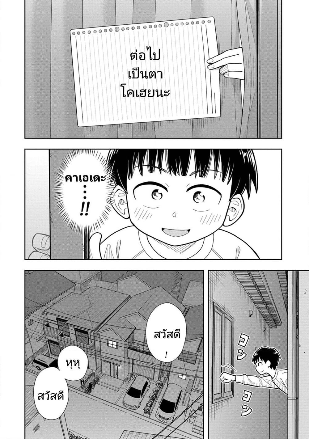 Kyou kara Hajimeru Osananajimi Chap 3 - Next Chap 4