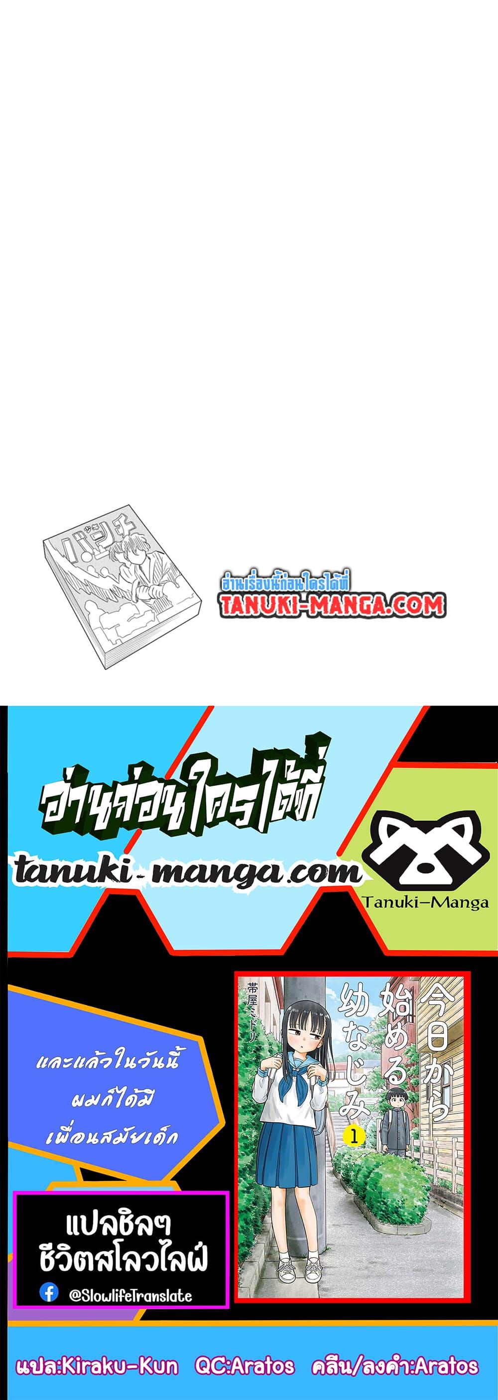 Kyou kara Hajimeru Osananajimi Chap 3 - Next Chap 4