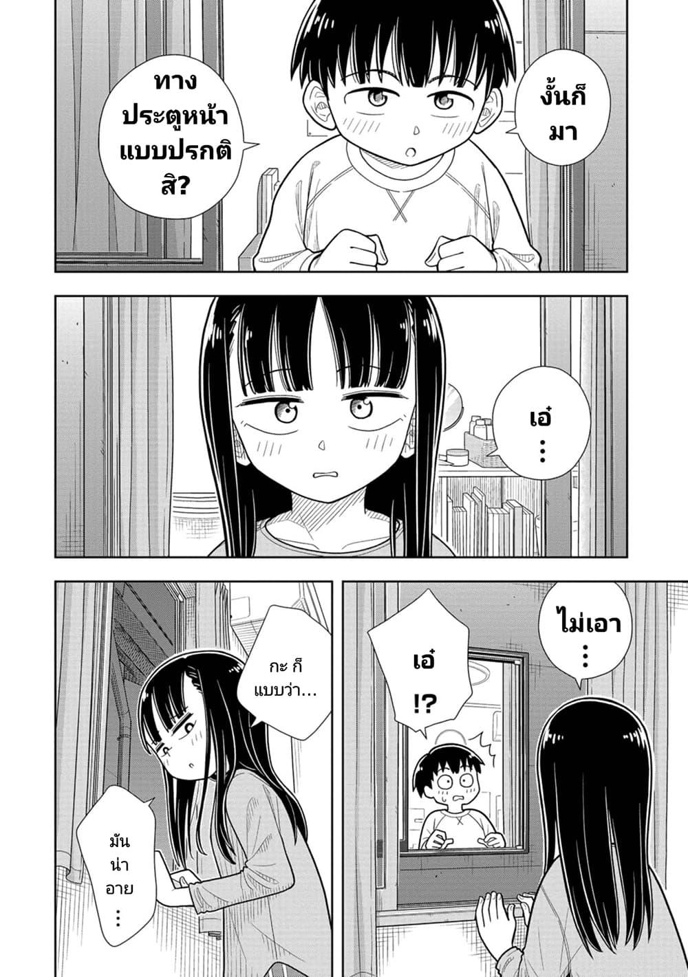 Kyou kara Hajimeru Osananajimi Chap 3 - Next Chap 4