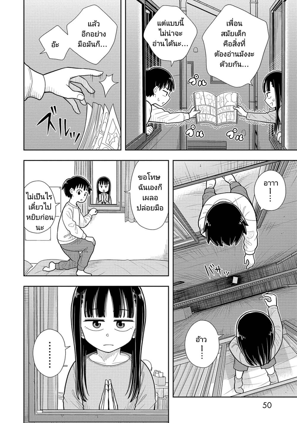 Kyou kara Hajimeru Osananajimi Chap 3 - Next Chap 4
