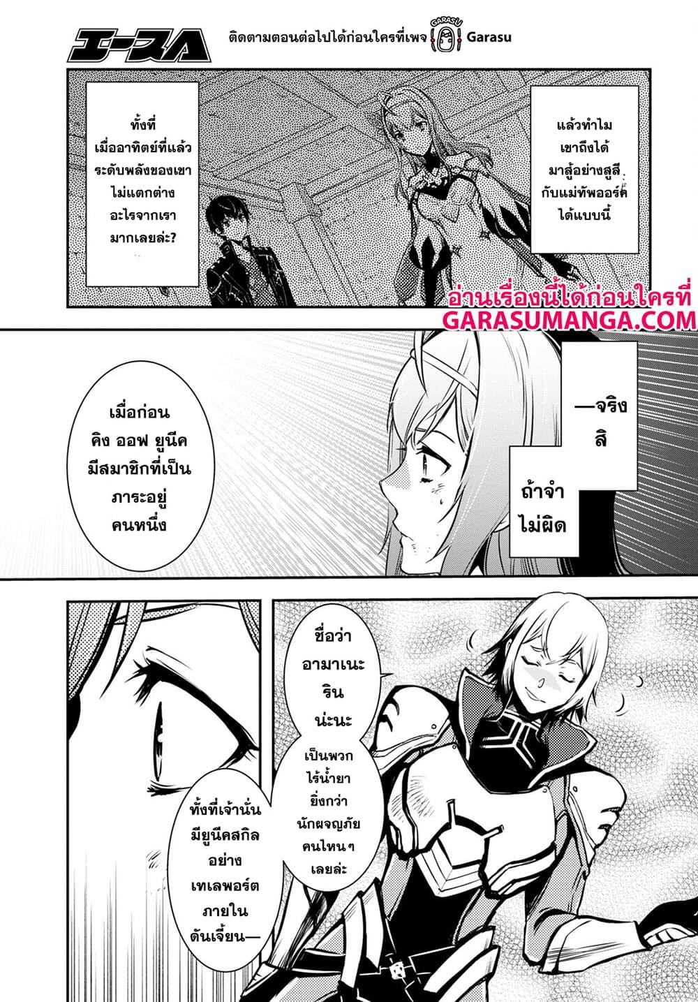 Sekai Saisoku no Level Up! Chap 15 - Next Chap 16