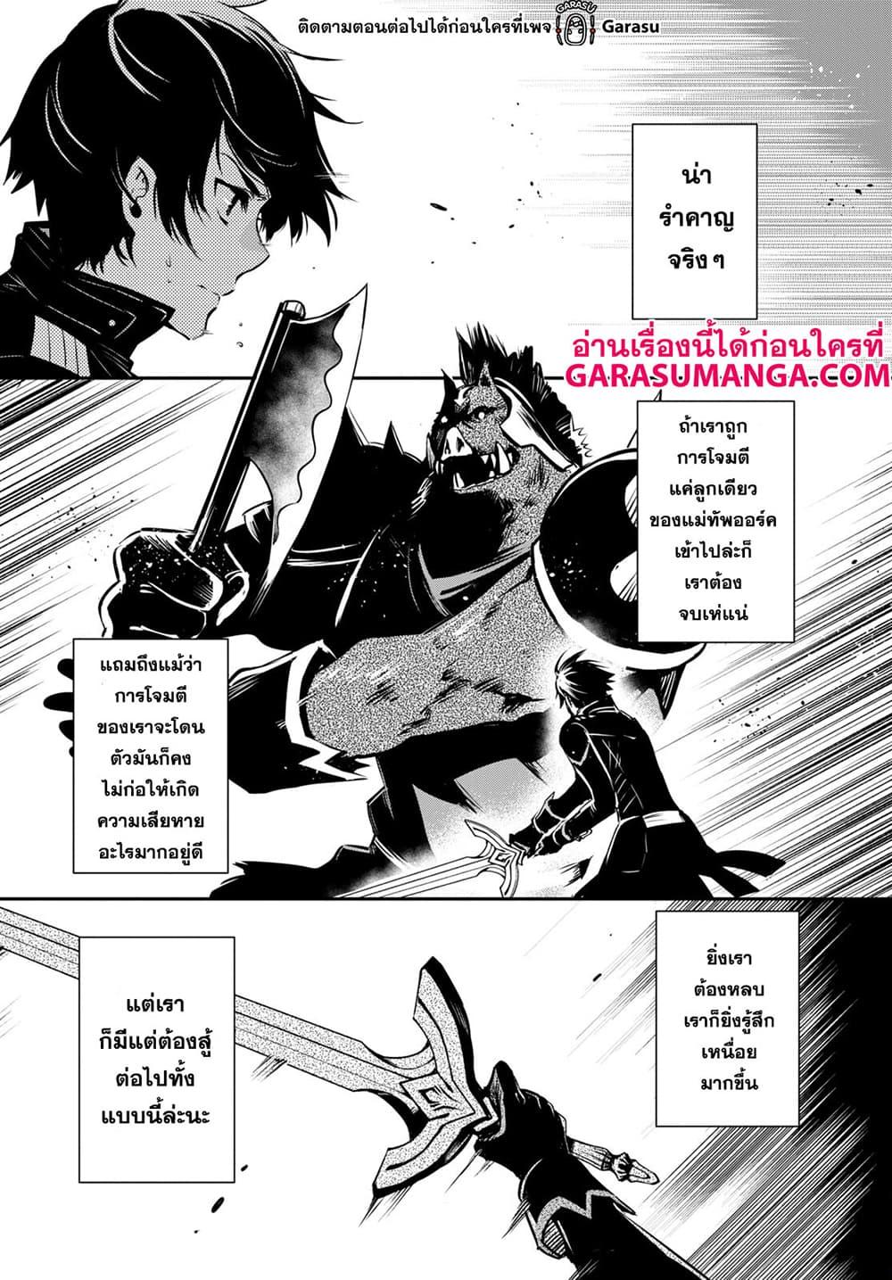 Sekai Saisoku no Level Up! Chap 15 - Next Chap 16