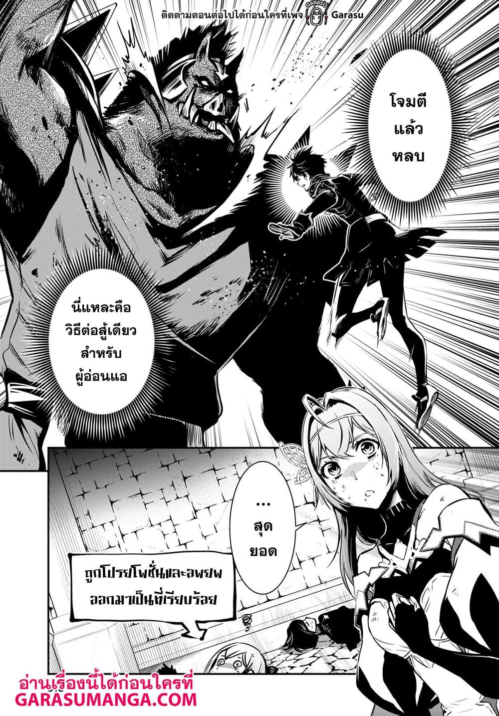 Sekai Saisoku no Level Up! Chap 15 - Next Chap 16